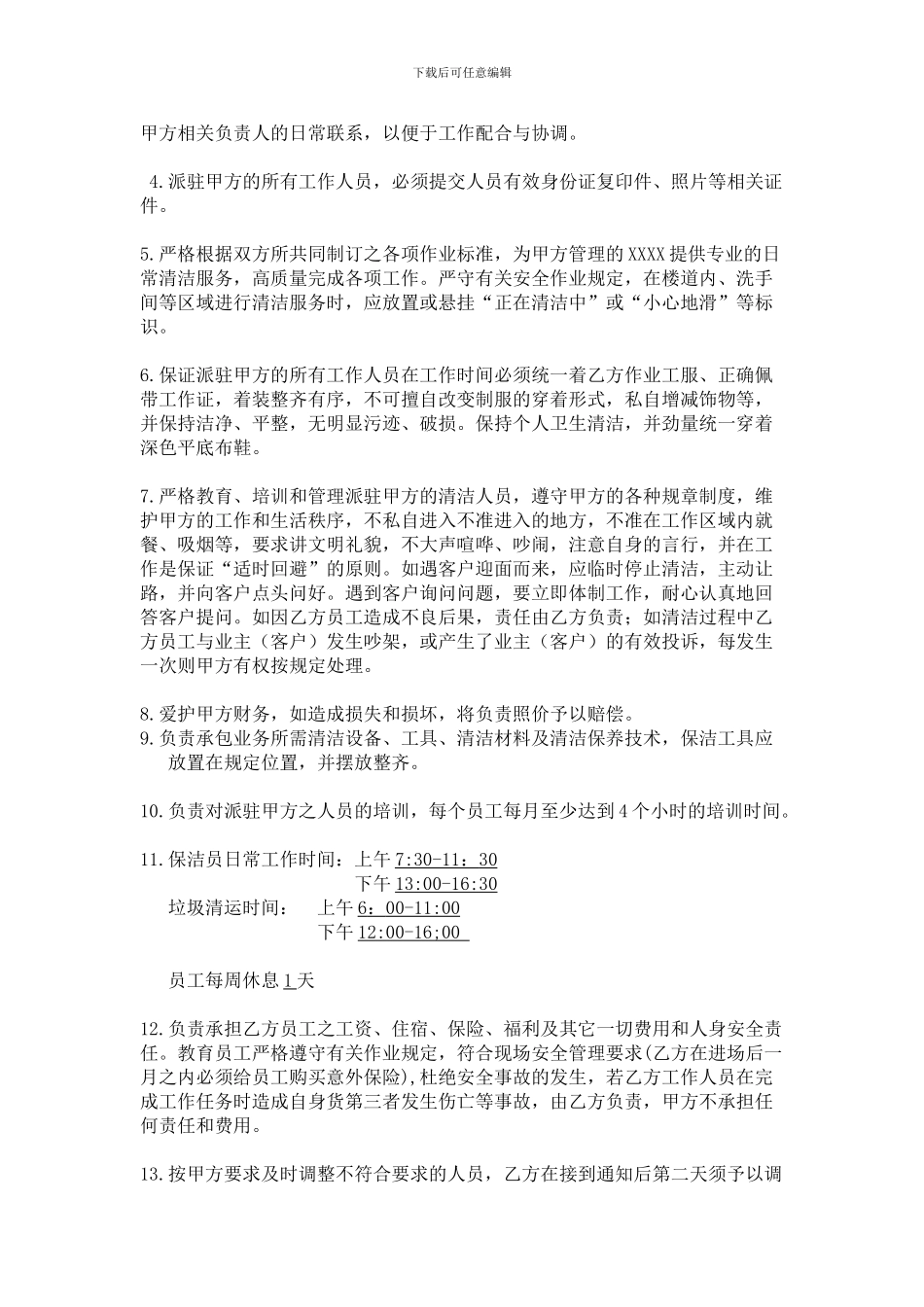 住宅小区保洁外包合同-_第3页