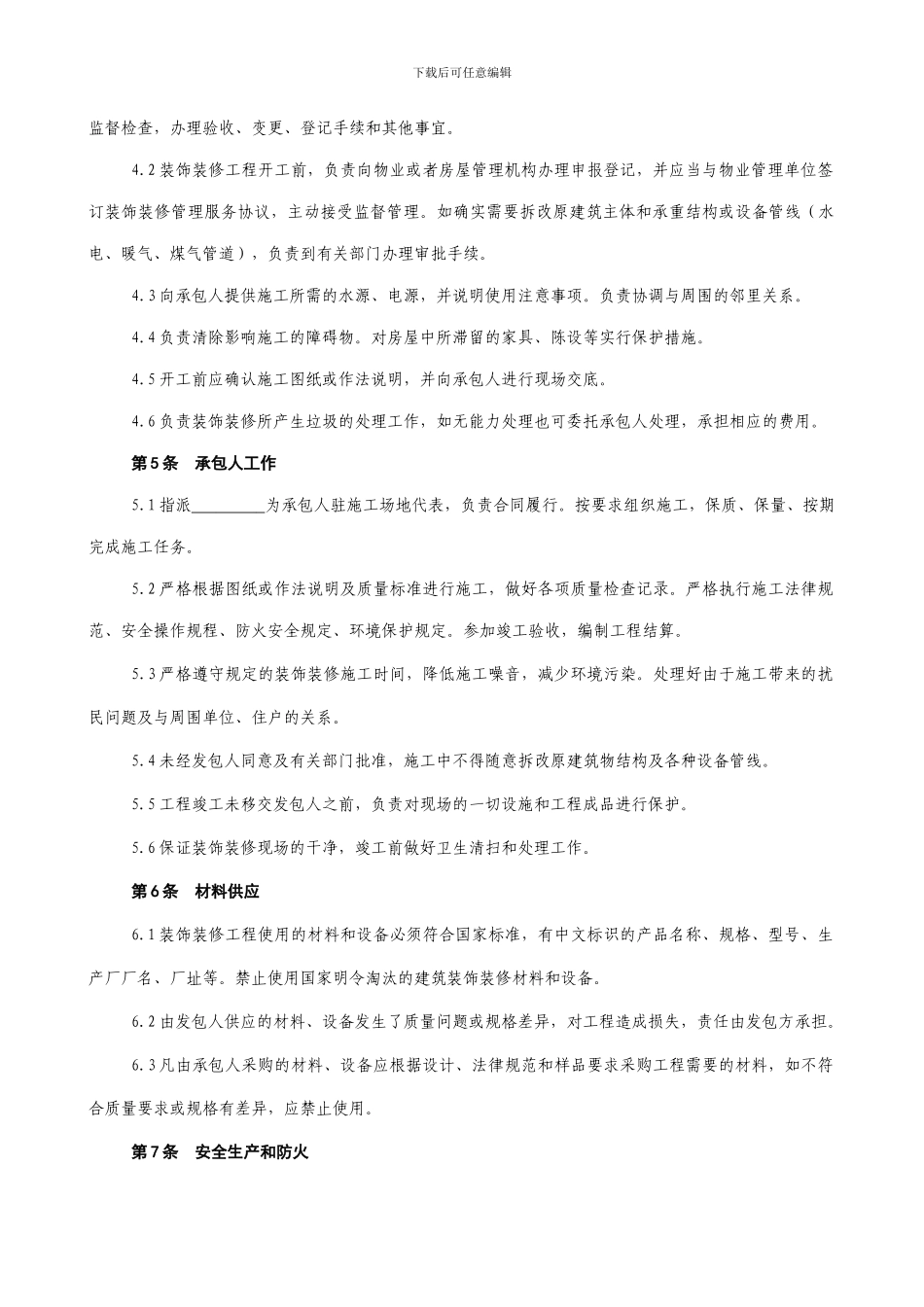 住宅室内装饰装修施工合同_第3页
