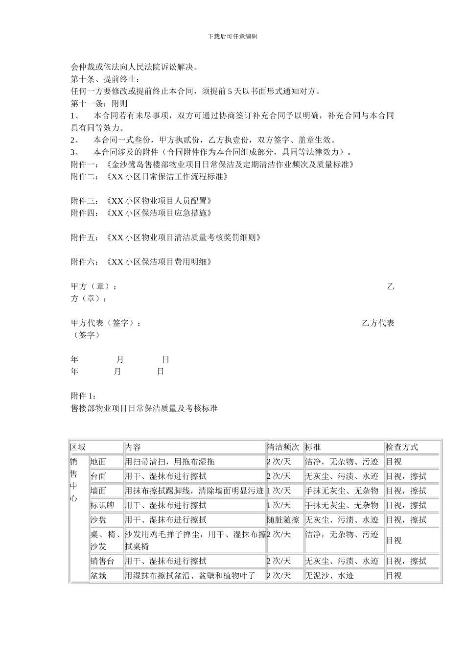 住宅小区保洁服务合同_第3页
