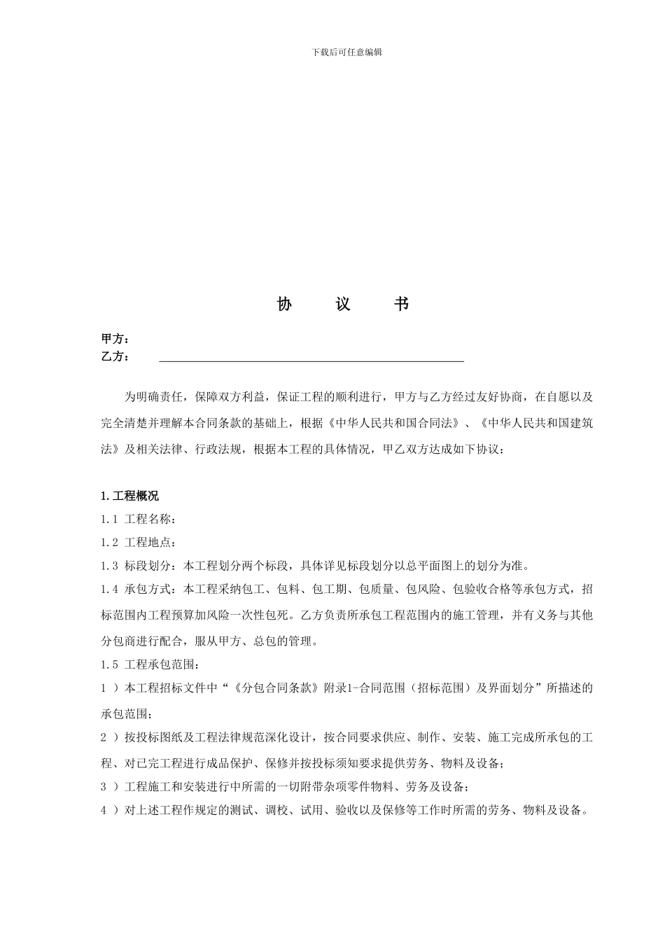 住宅小区园林绿化工程施工合同_第1页