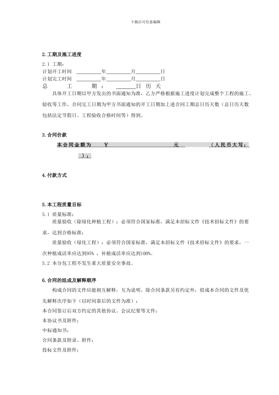 住宅小区园林绿化工程施工合同_第2页