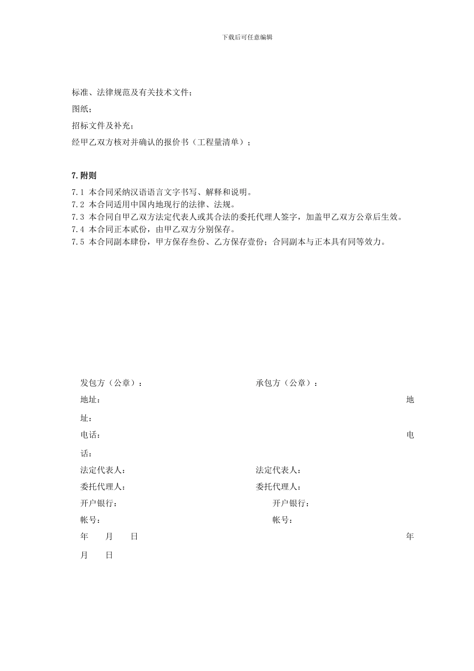 住宅小区园林绿化工程施工合同_第3页