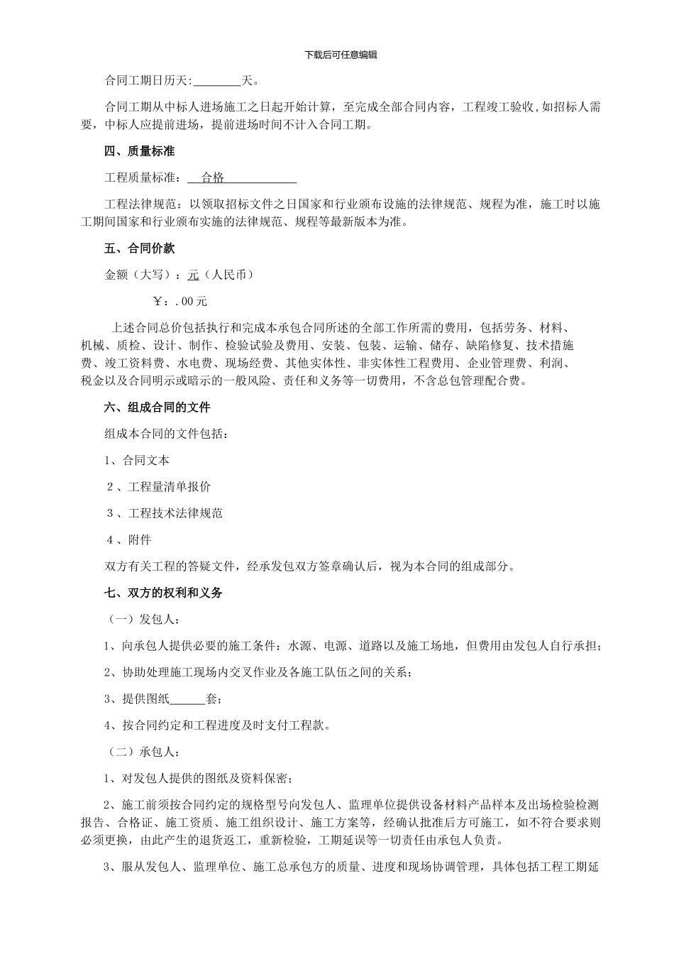 住宅弱电合同范本_第3页