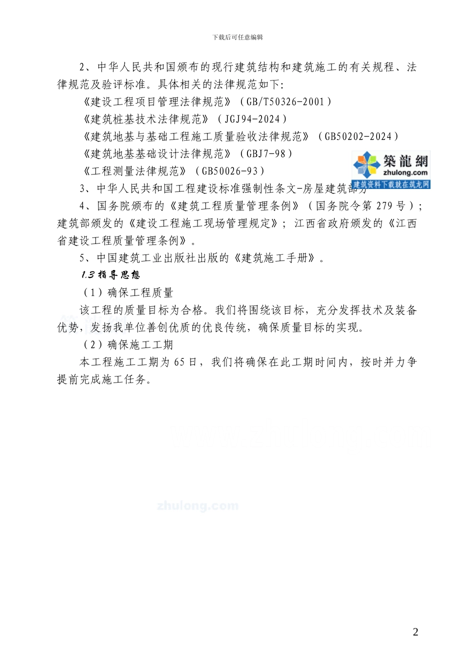 住宅桩基工程施工专项方案_第2页