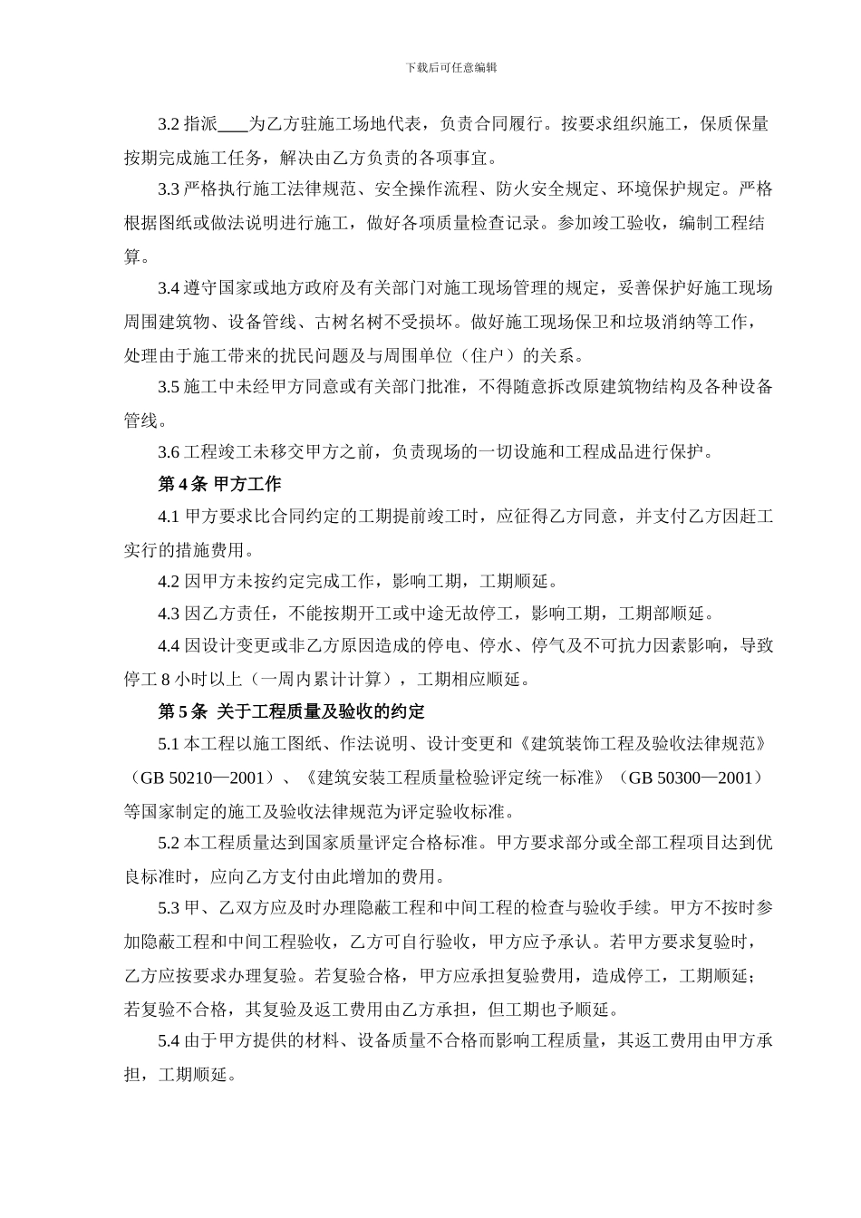 住宅施工合同_第2页