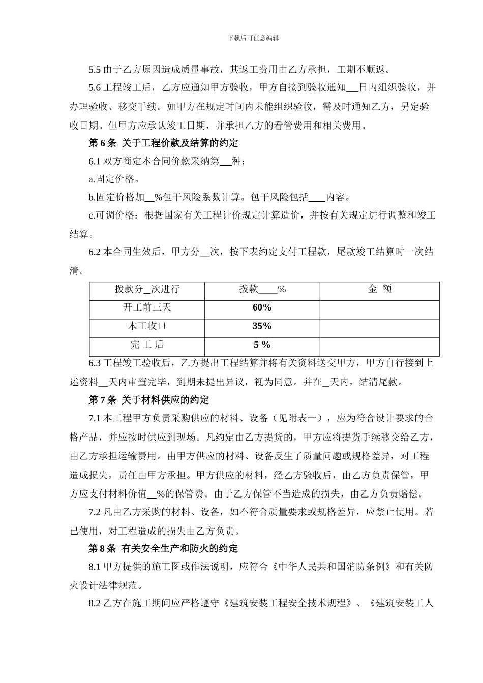 住宅施工合同_第3页