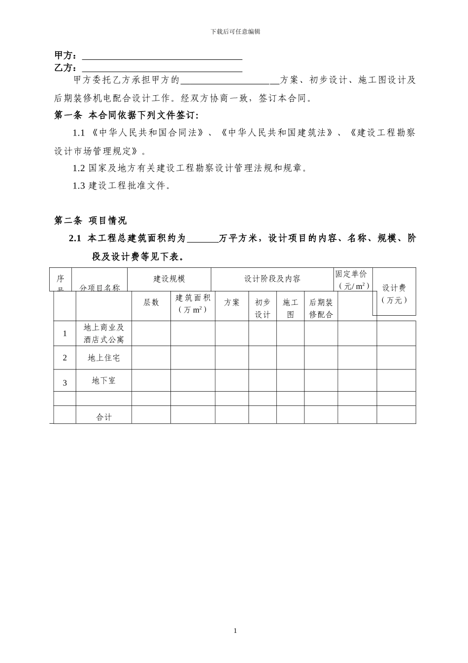 住宅标准设计合同_第2页