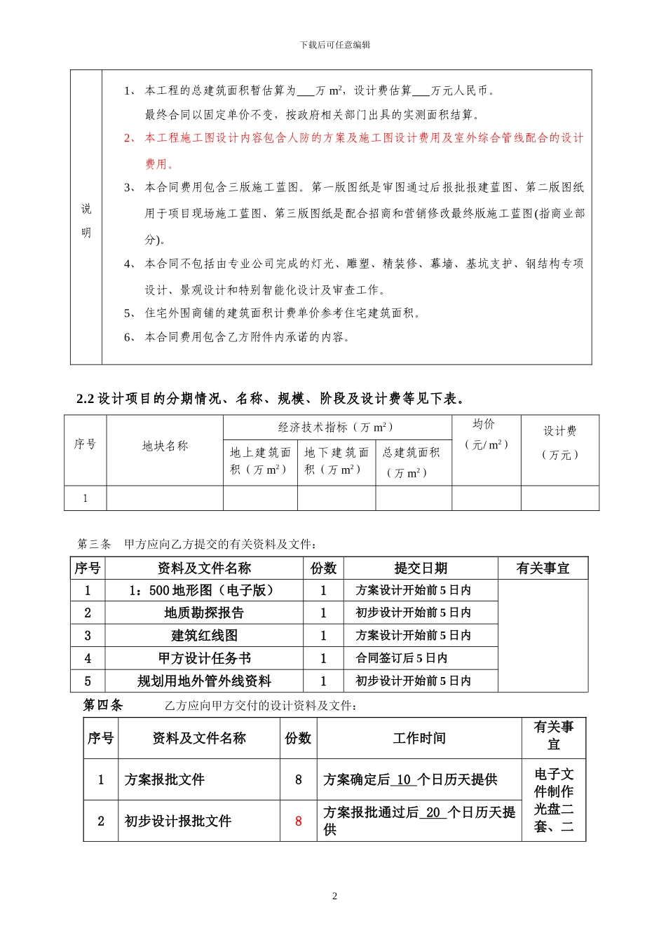 住宅标准设计合同_第3页