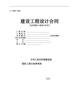 住宅标准设计合同