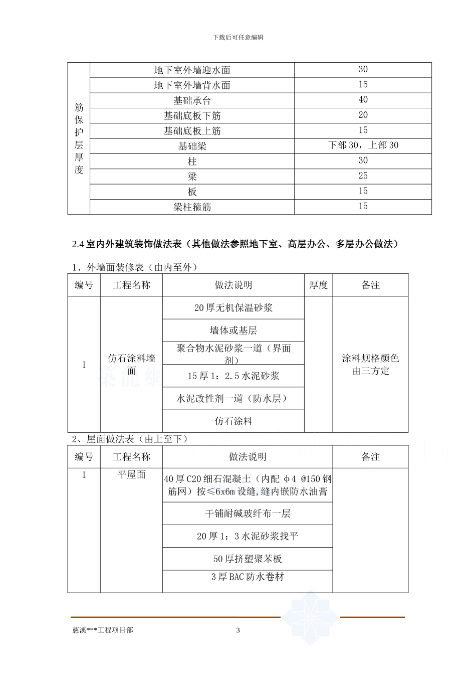 住宅楼工程冬季施工方案_第3页
