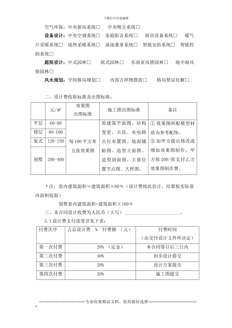 住宅设计合同_第2页
