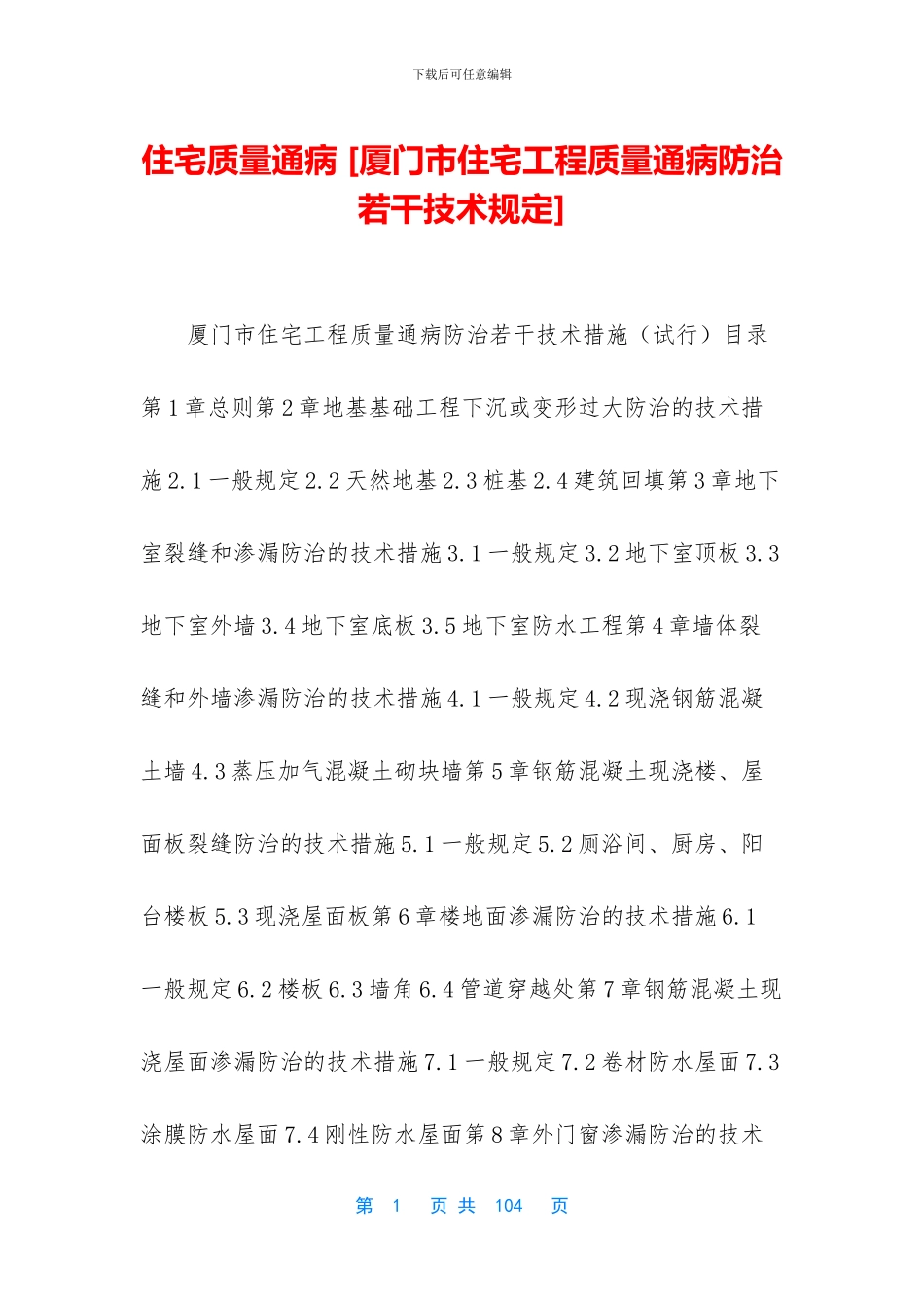 住宅质量通病-_第1页