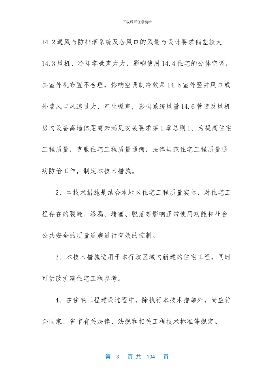 住宅质量通病-_第3页