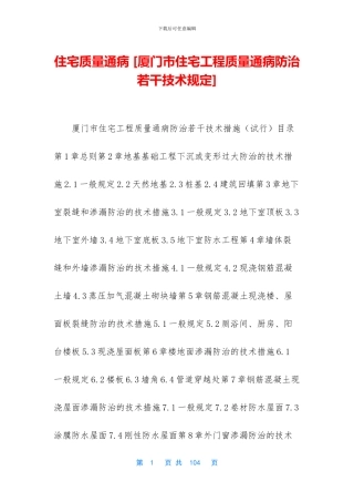 住宅质量通病-
