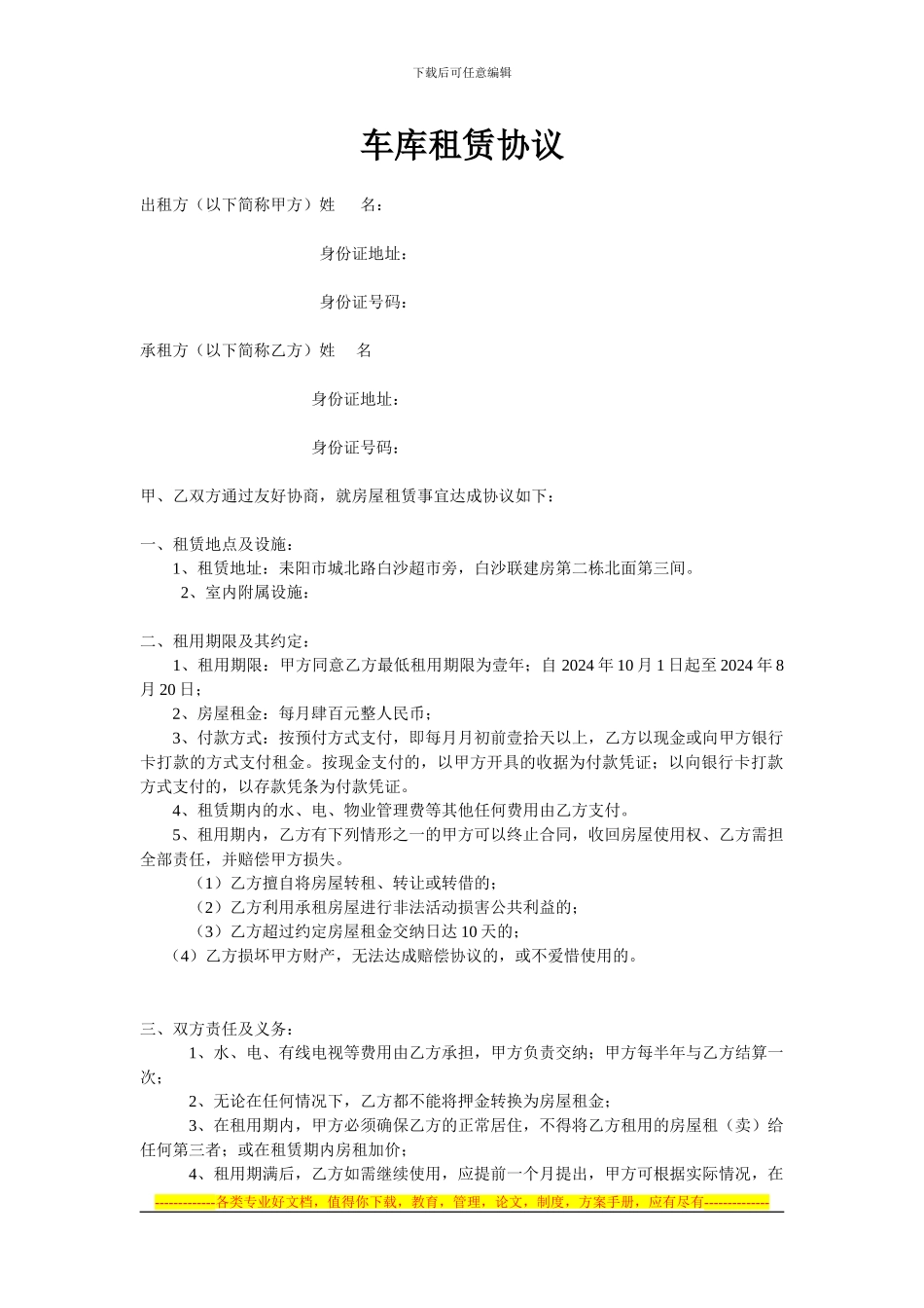 住宅租赁合同_第1页