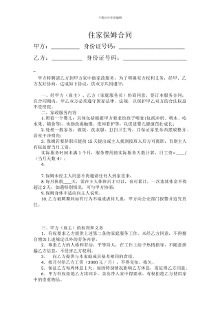住家保姆合同