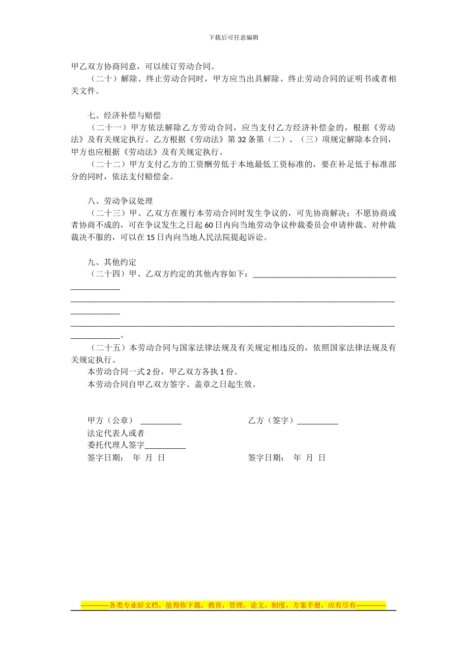 住宿和餐饮业劳动合同_第3页