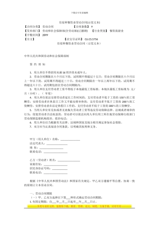 住宿和餐饮业劳动合同