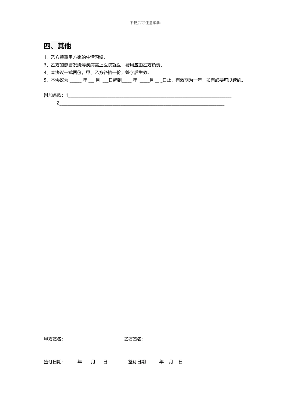 住家保姆聘用协议_第2页
