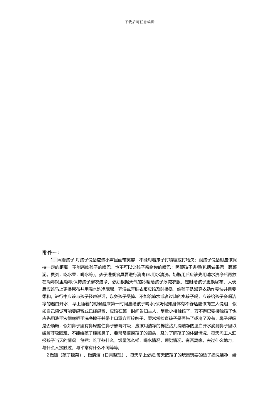 住家保姆聘用协议_第3页