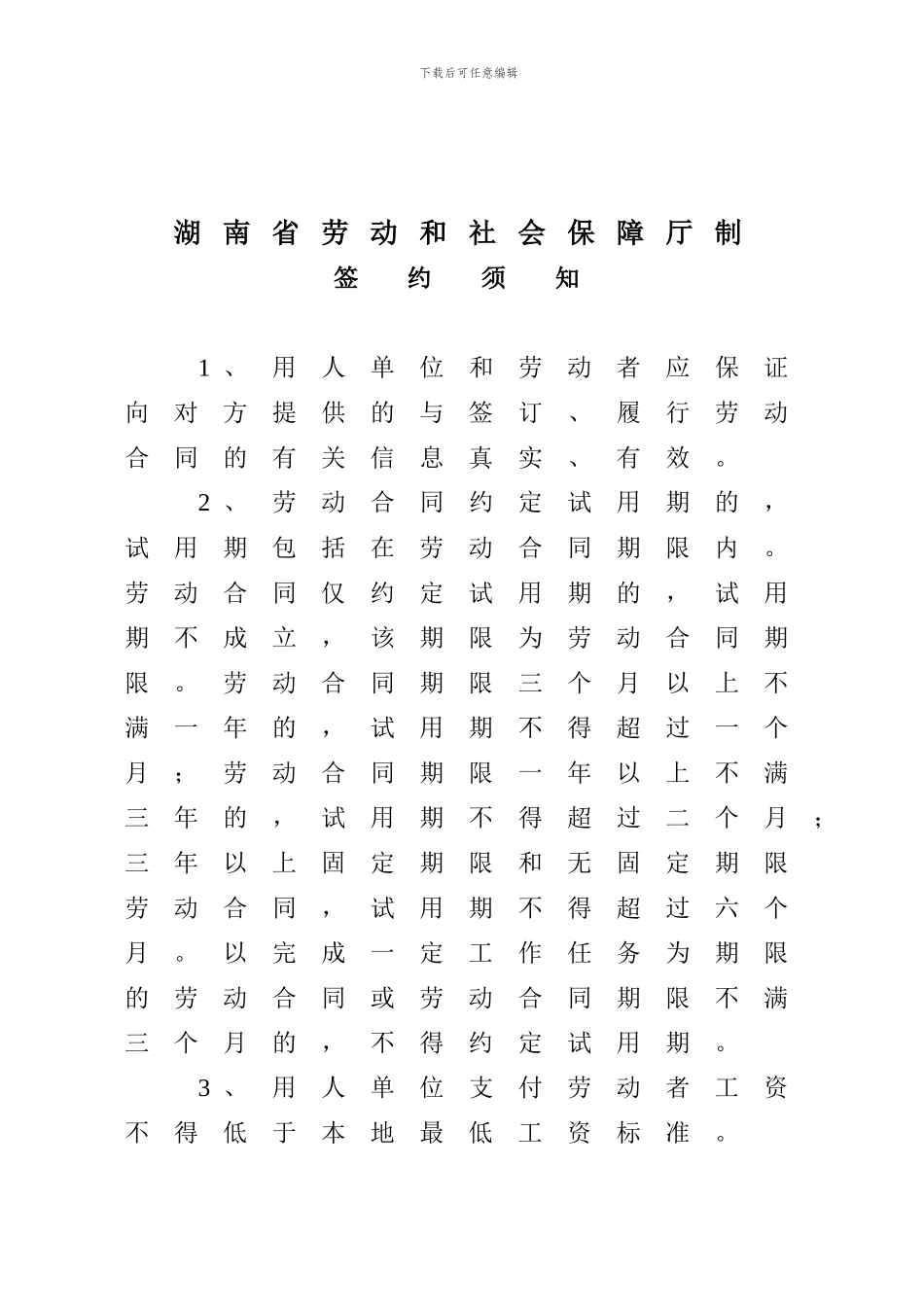 住宿和餐饮行业劳动合同书_第2页