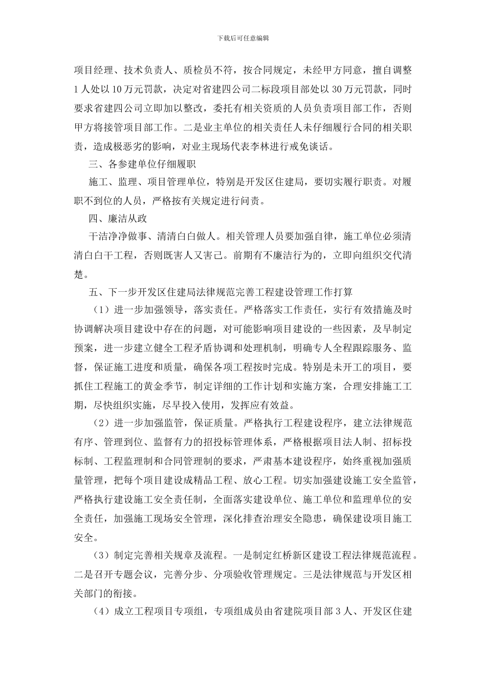 住建局工程建设管理工作整改措施_第2页