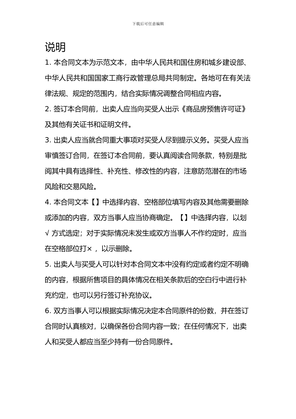 住建部商品房买卖合同示范文本2024word版_第3页