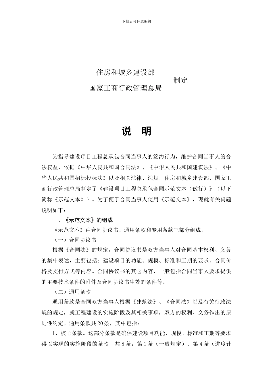 住建部市场司总承包合同范本_第2页