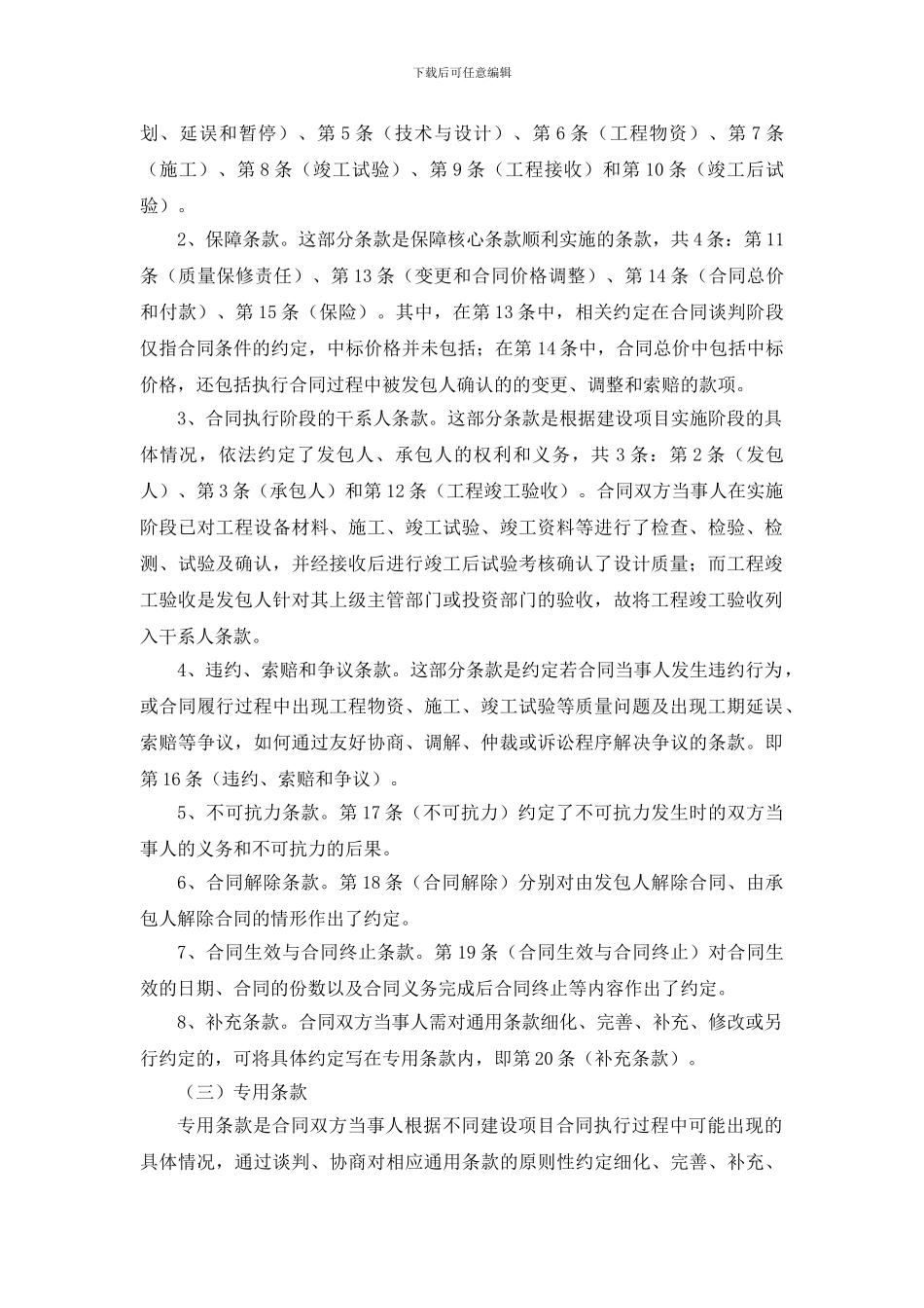 住建部市场司总承包合同范本_第3页