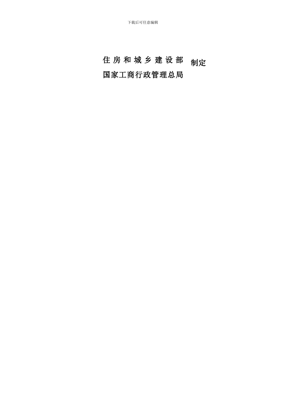 住建部施工合同范本_第2页