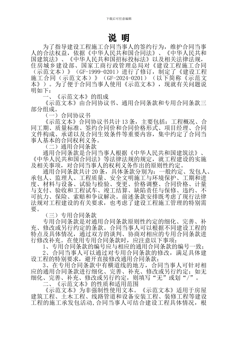 住建部施工合同范本_第3页