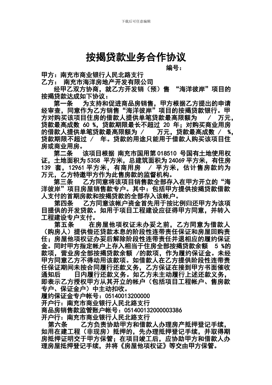 住房、营业房按揭贷款业务合作协议_第1页