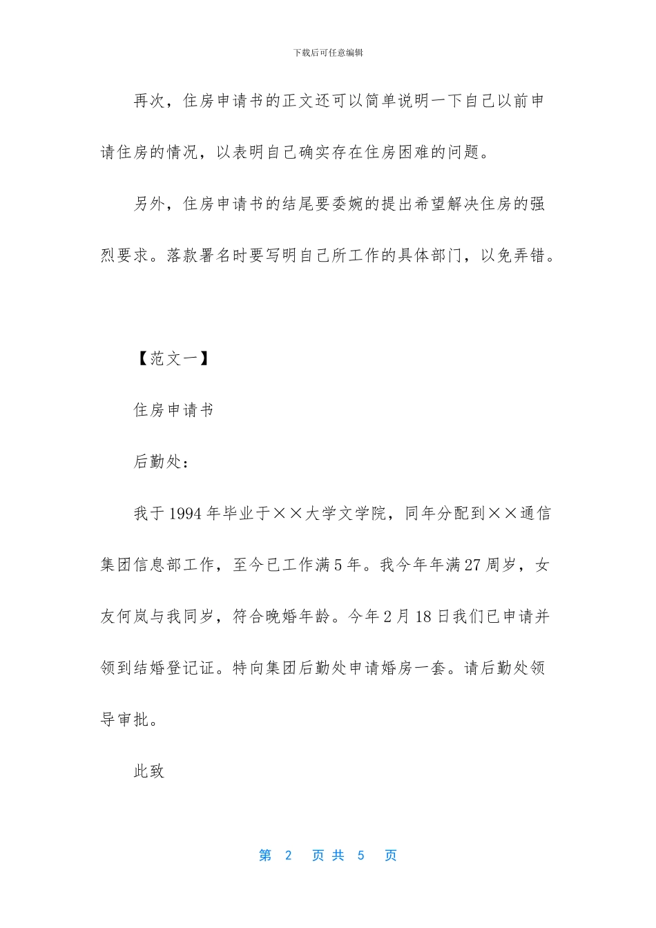 住房个人申请书怎么写-住房申请书_第2页