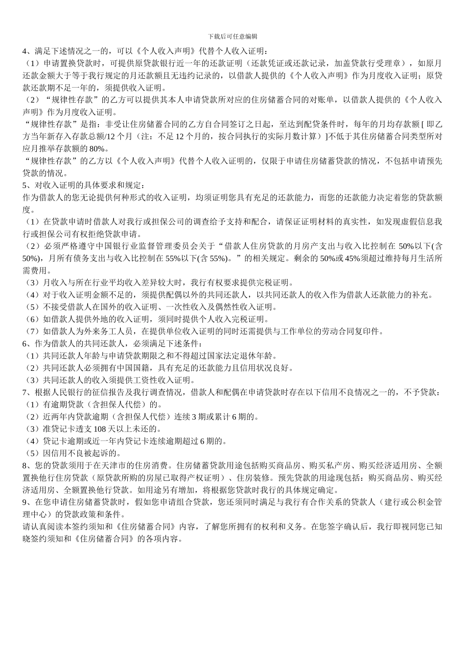 住房储蓄合同正文_第2页