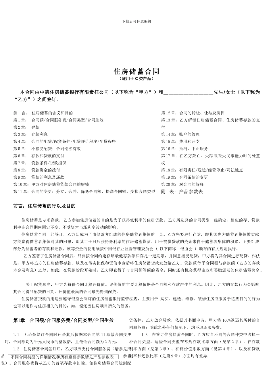 住房储蓄合同_第3页