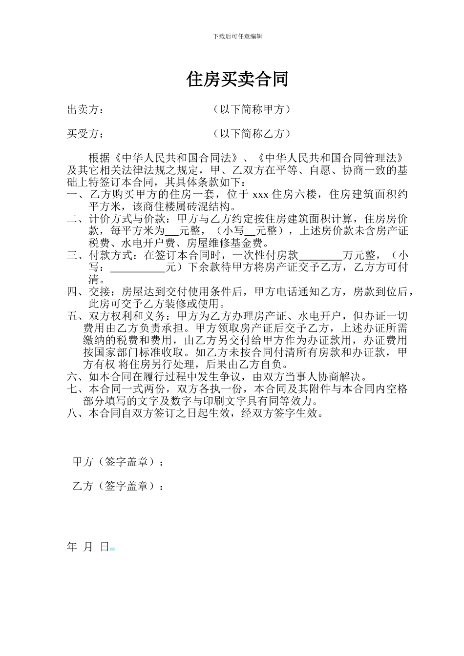 住房买卖合同_第1页