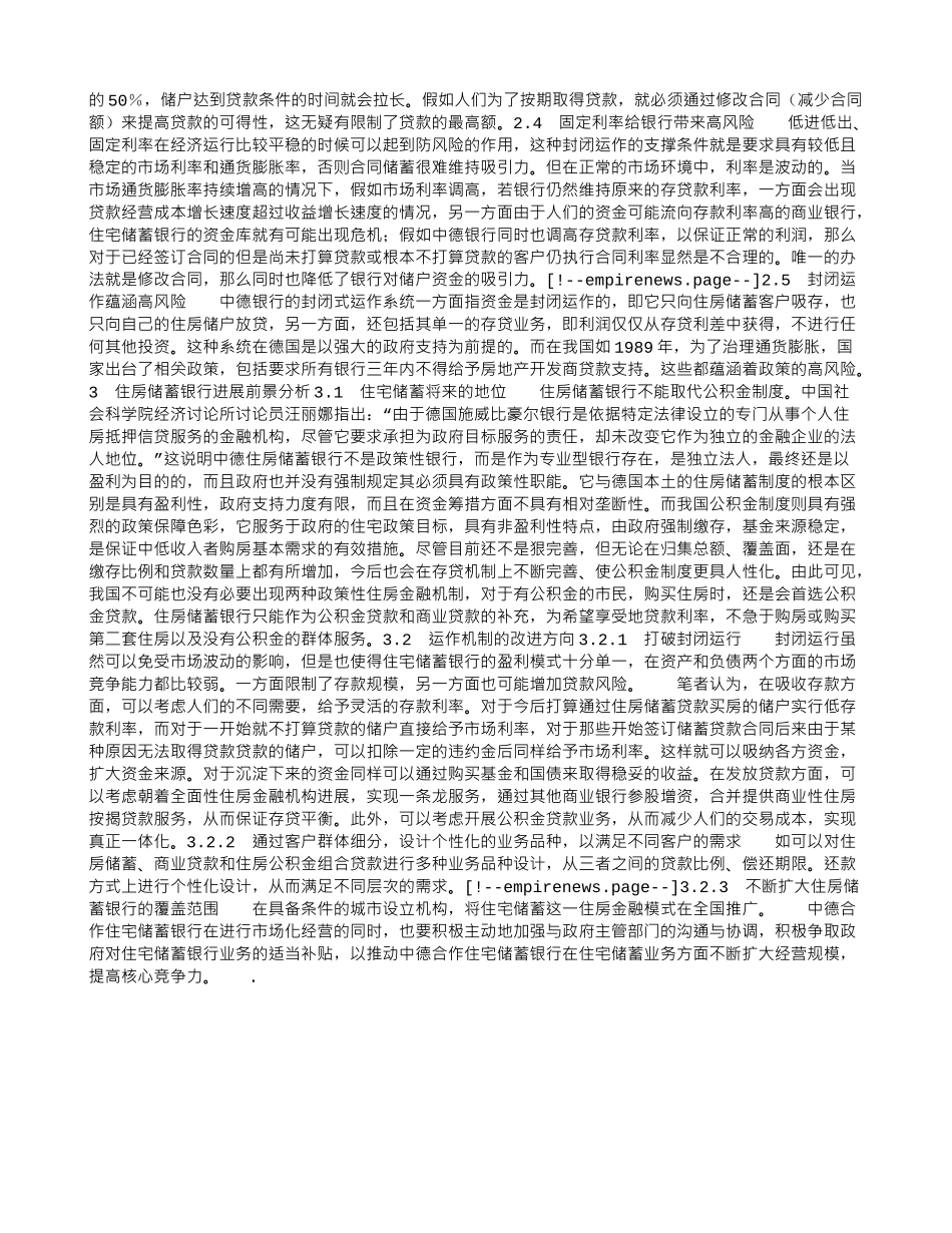 住房储蓄银行在我国的发展前景分析_第2页