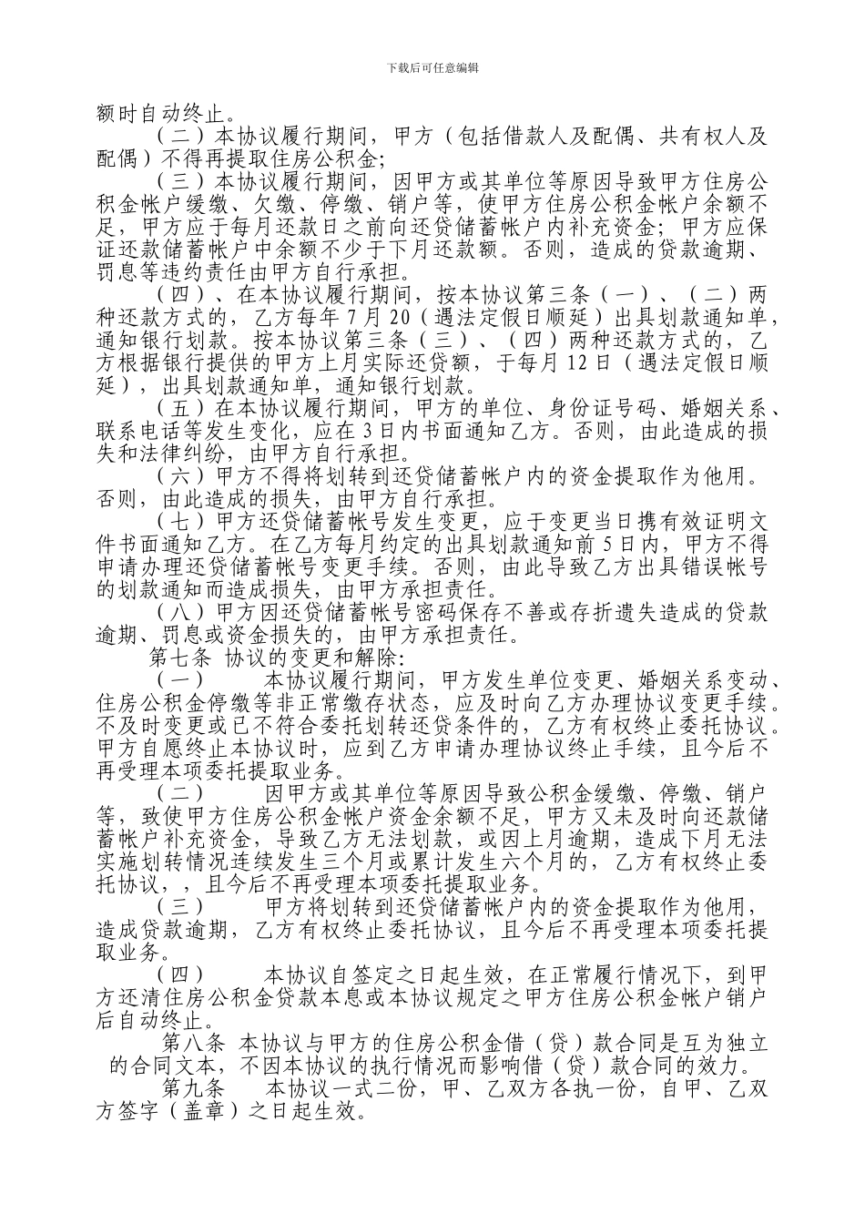 住房公积金委托提取协议_第2页