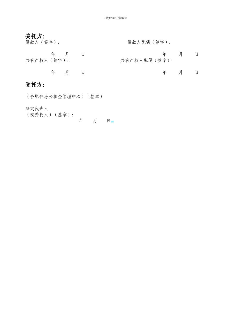 住房公积金委托提取协议_第3页