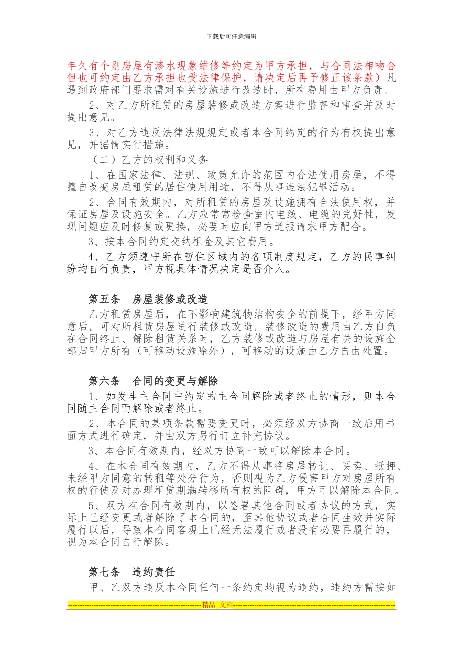 住房出租合同-_第2页