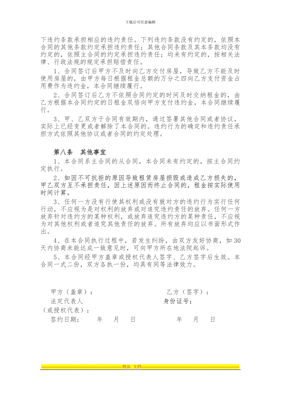 住房出租合同-_第3页