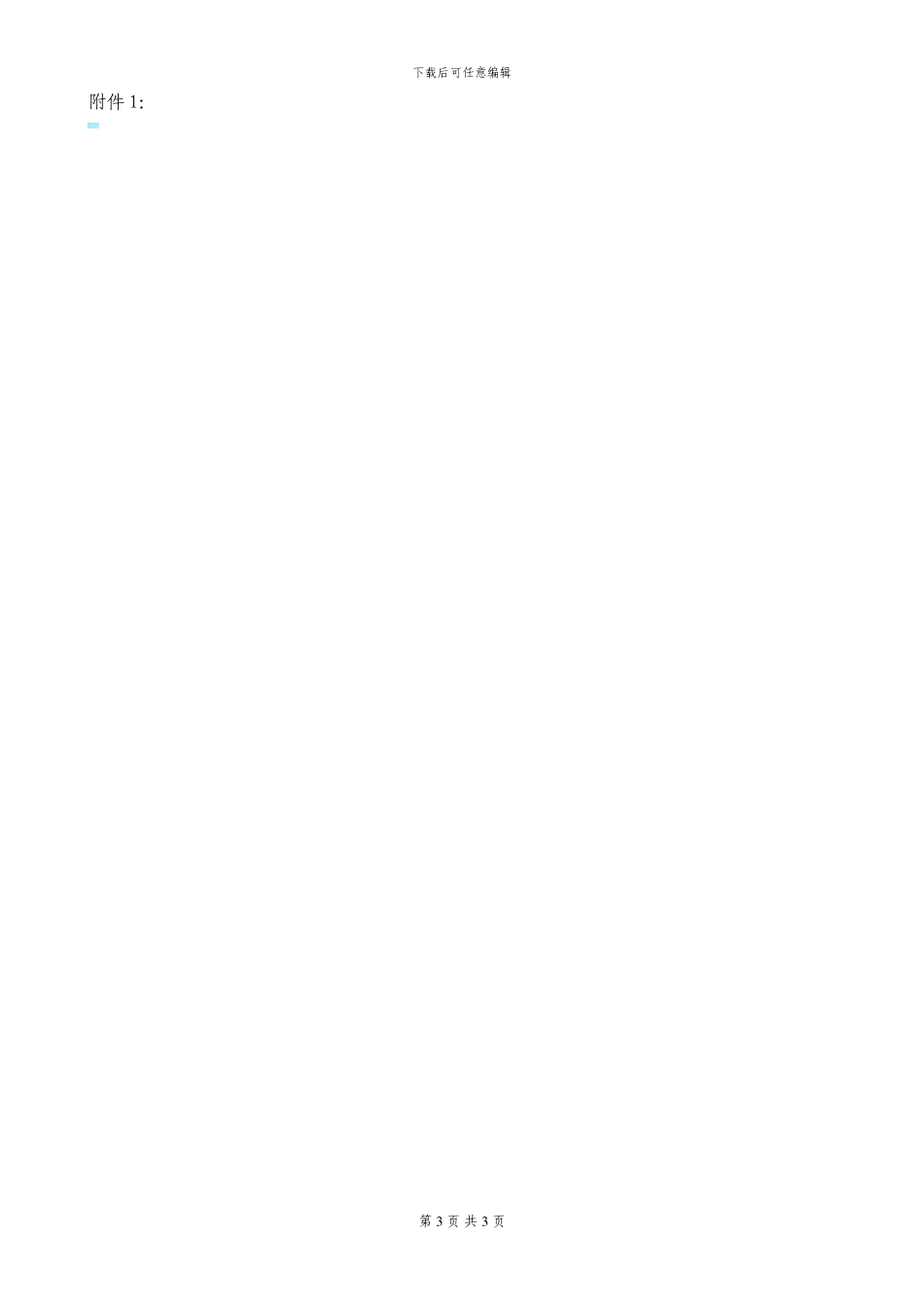 住房共建合同_第3页