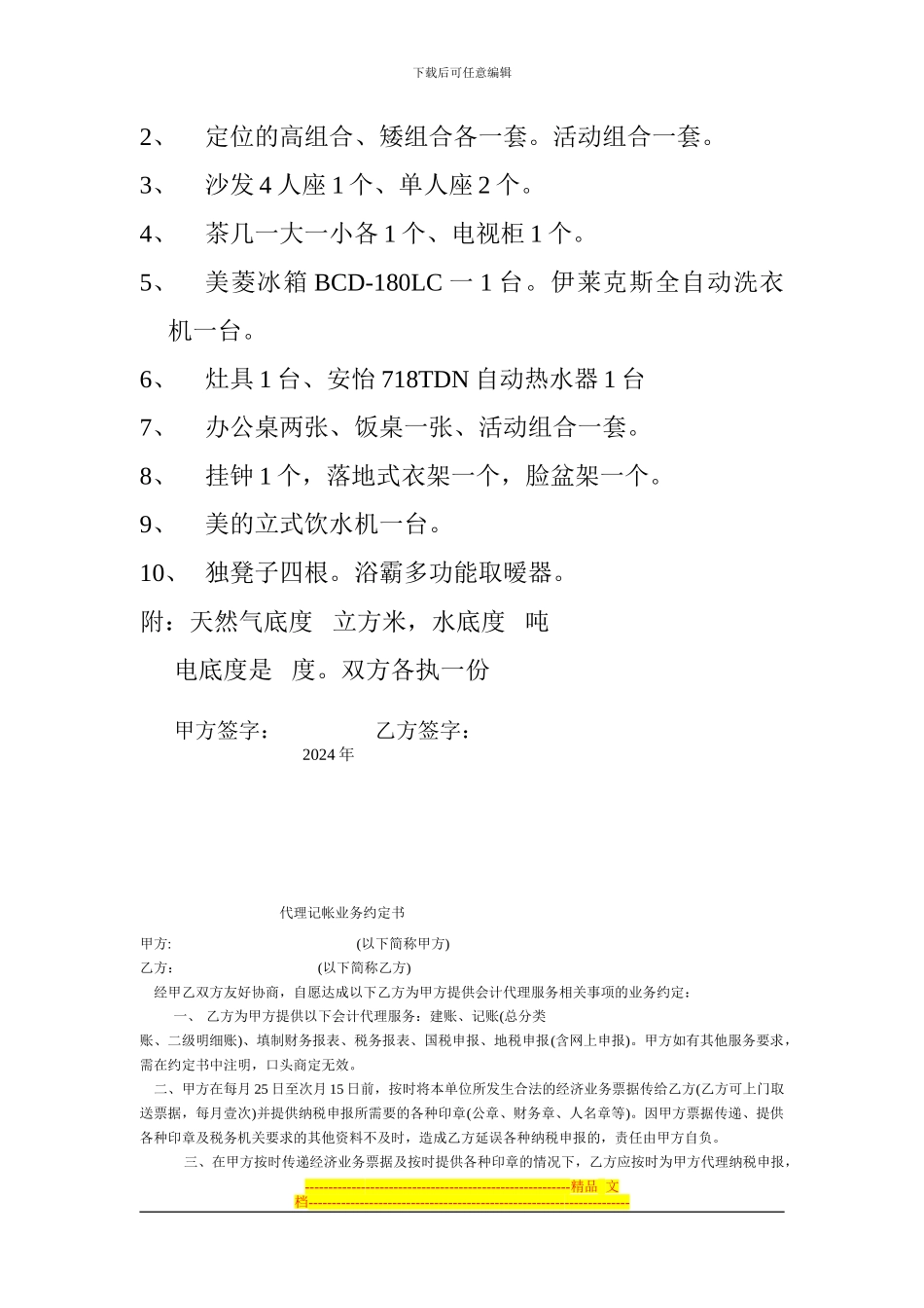 住房出租合同_第3页