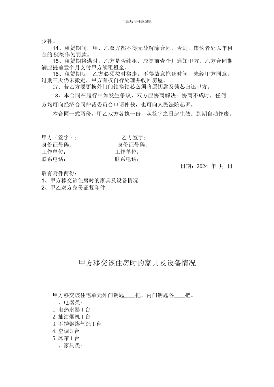 住房出租合同通用版20241228_第2页