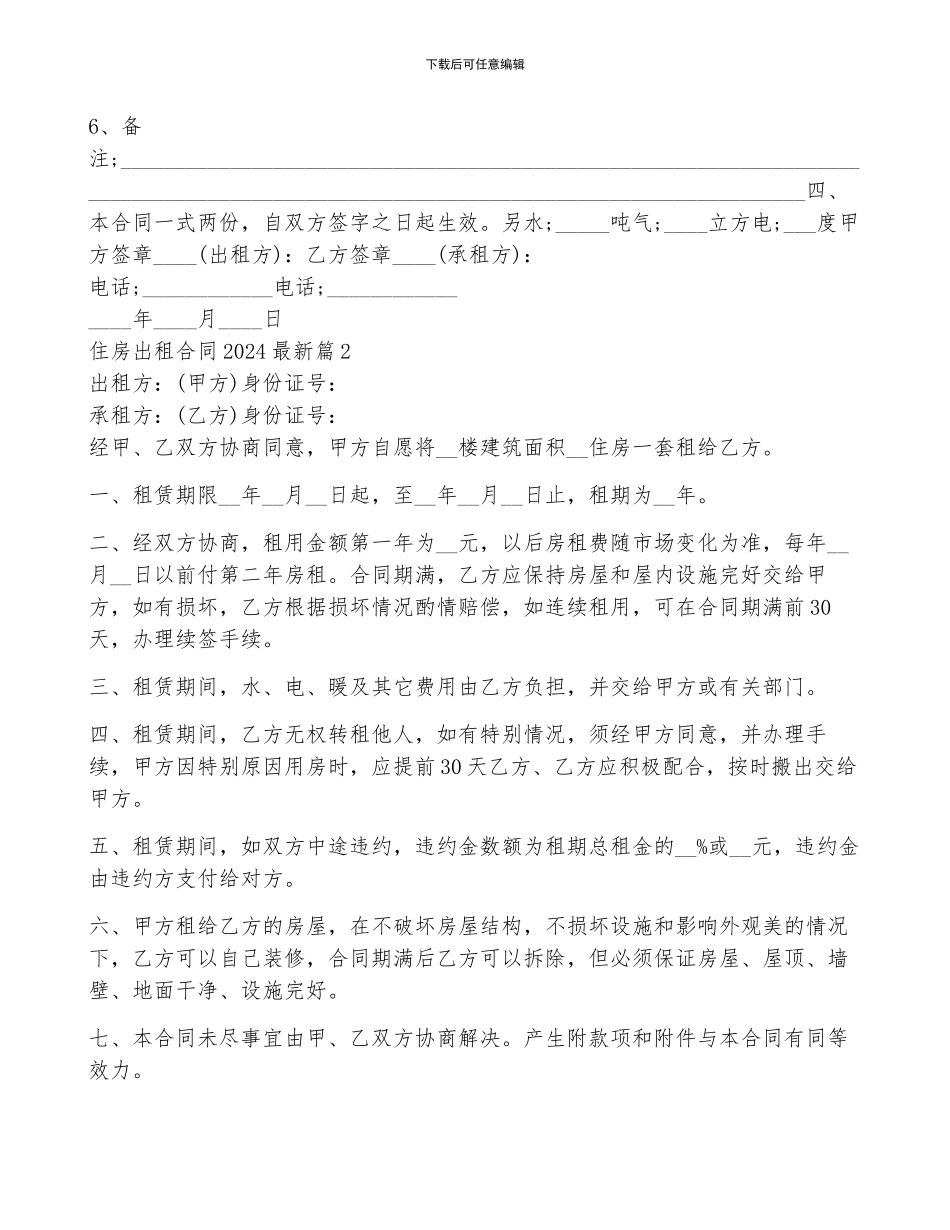 住房出租合同2024最新5篇_第2页