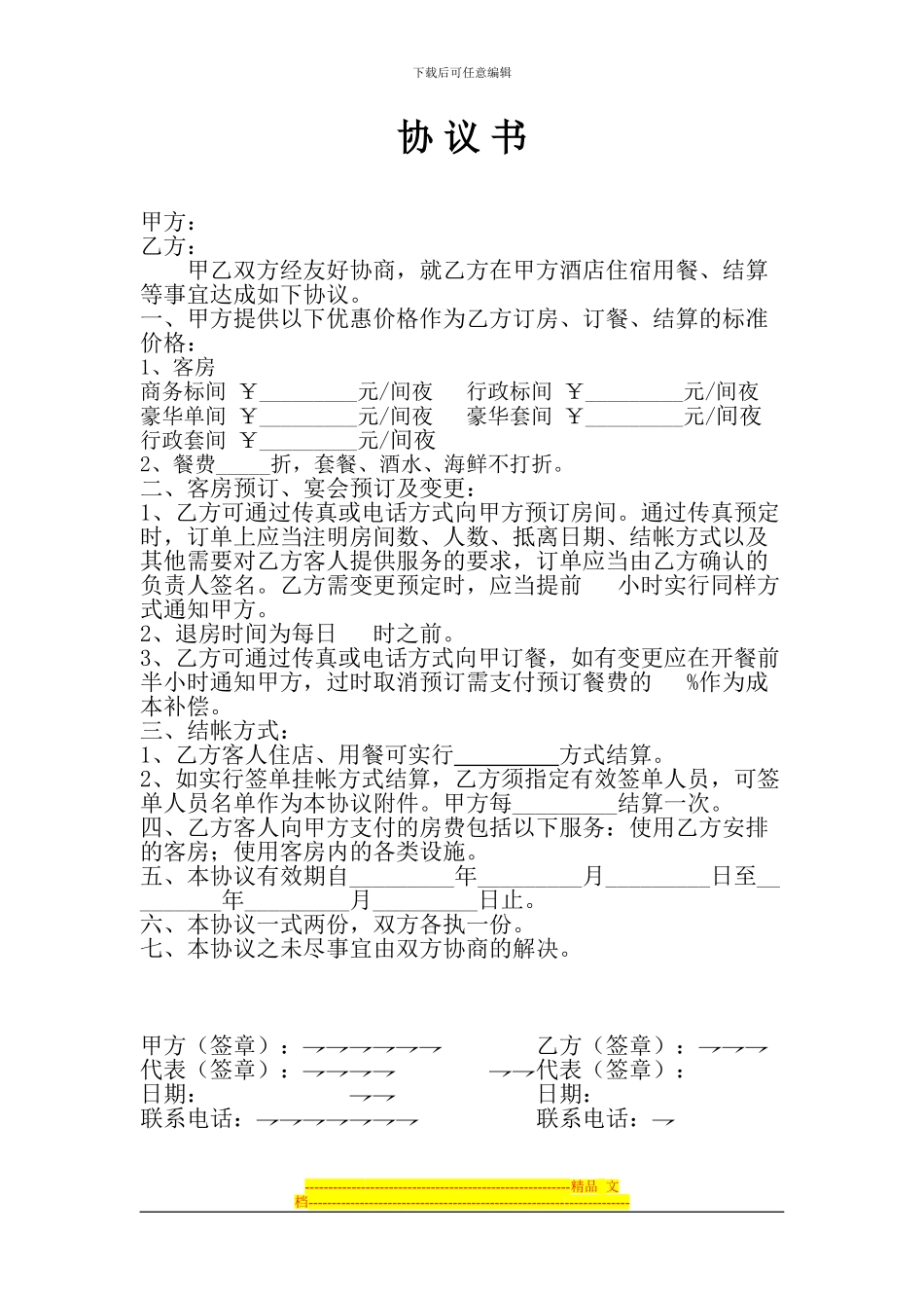 住房协议通本_第1页