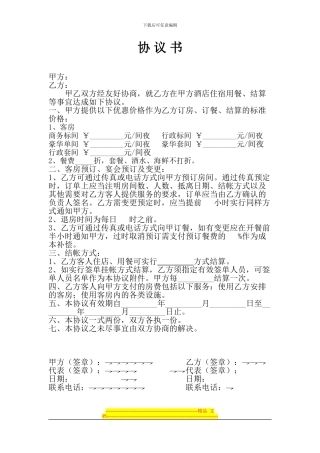 住房协议通本