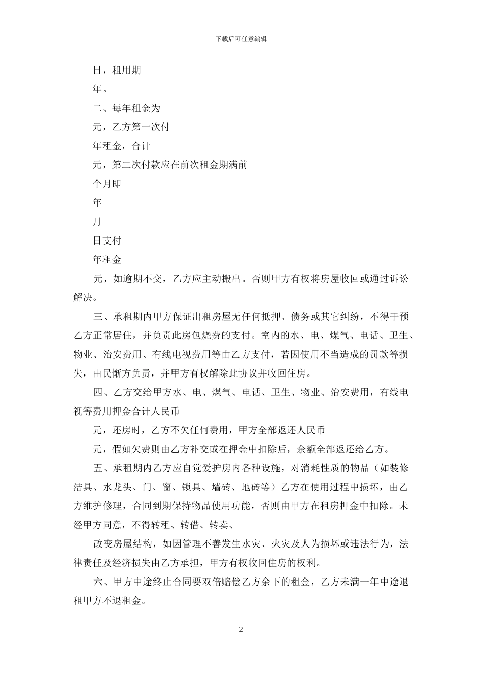 住房协议合同篇_第2页