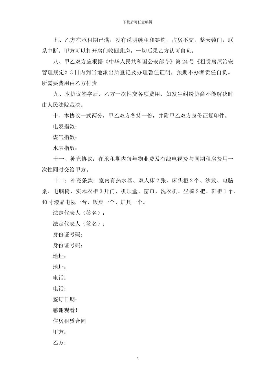 住房协议合同篇_第3页