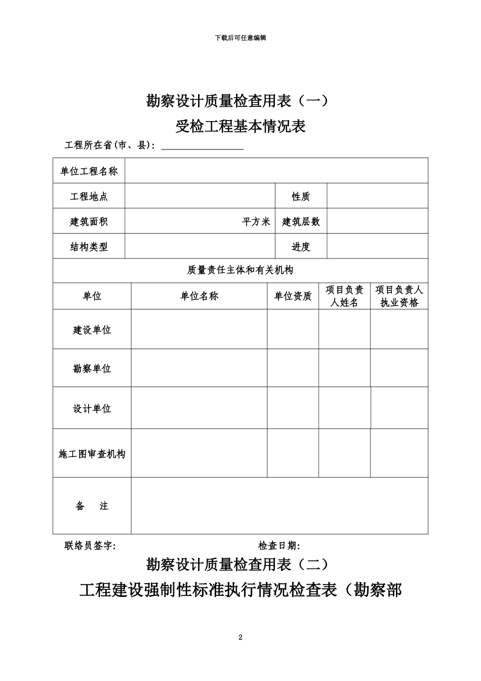住房城乡建设部检查表格_第2页